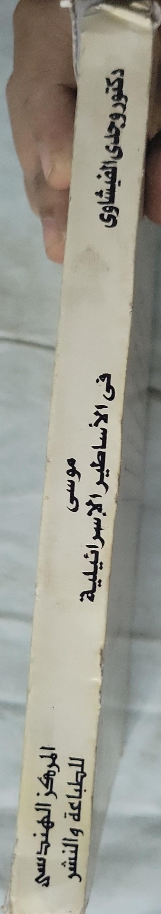 موسى في الأساطير الإسرائيلية - الدكتور وجدي الفيشاوي