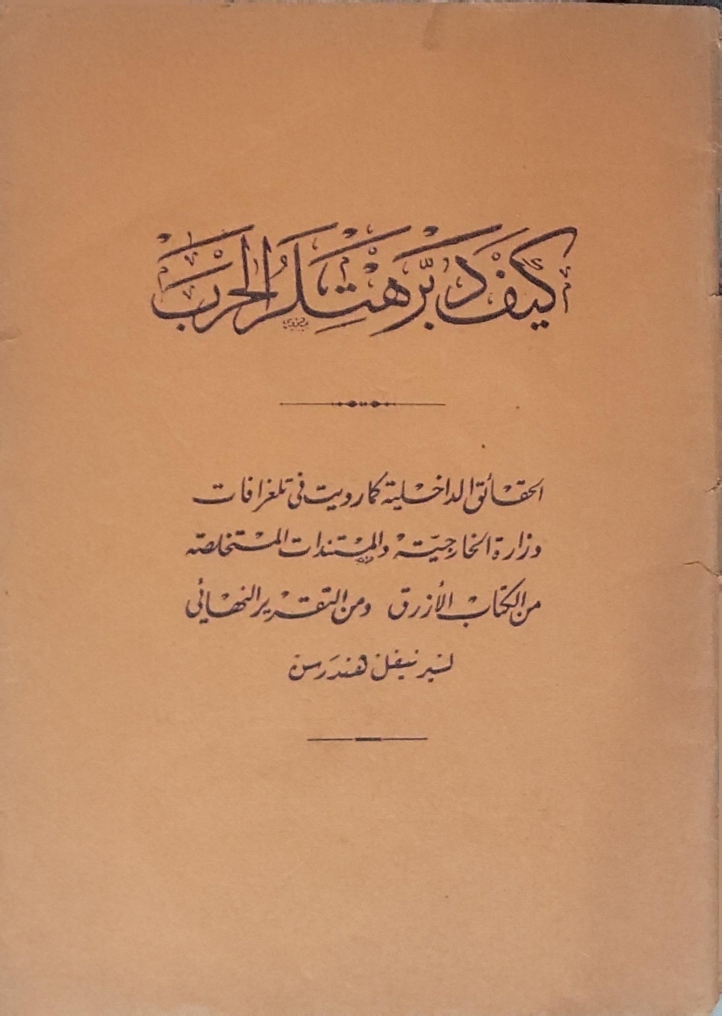 كيف بدأت الحرب