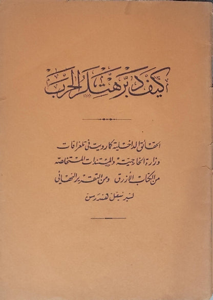 كيف بدأت الحرب