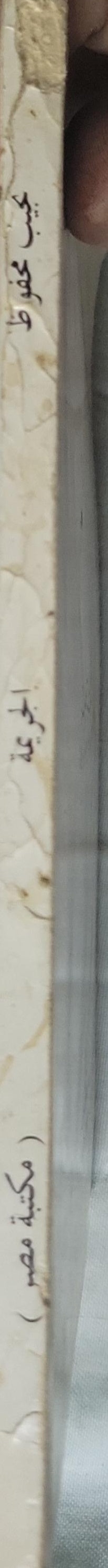 الجريمة - نجيب محفوظ