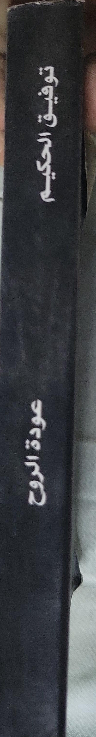 عودة الروح - توفيق الحكيم