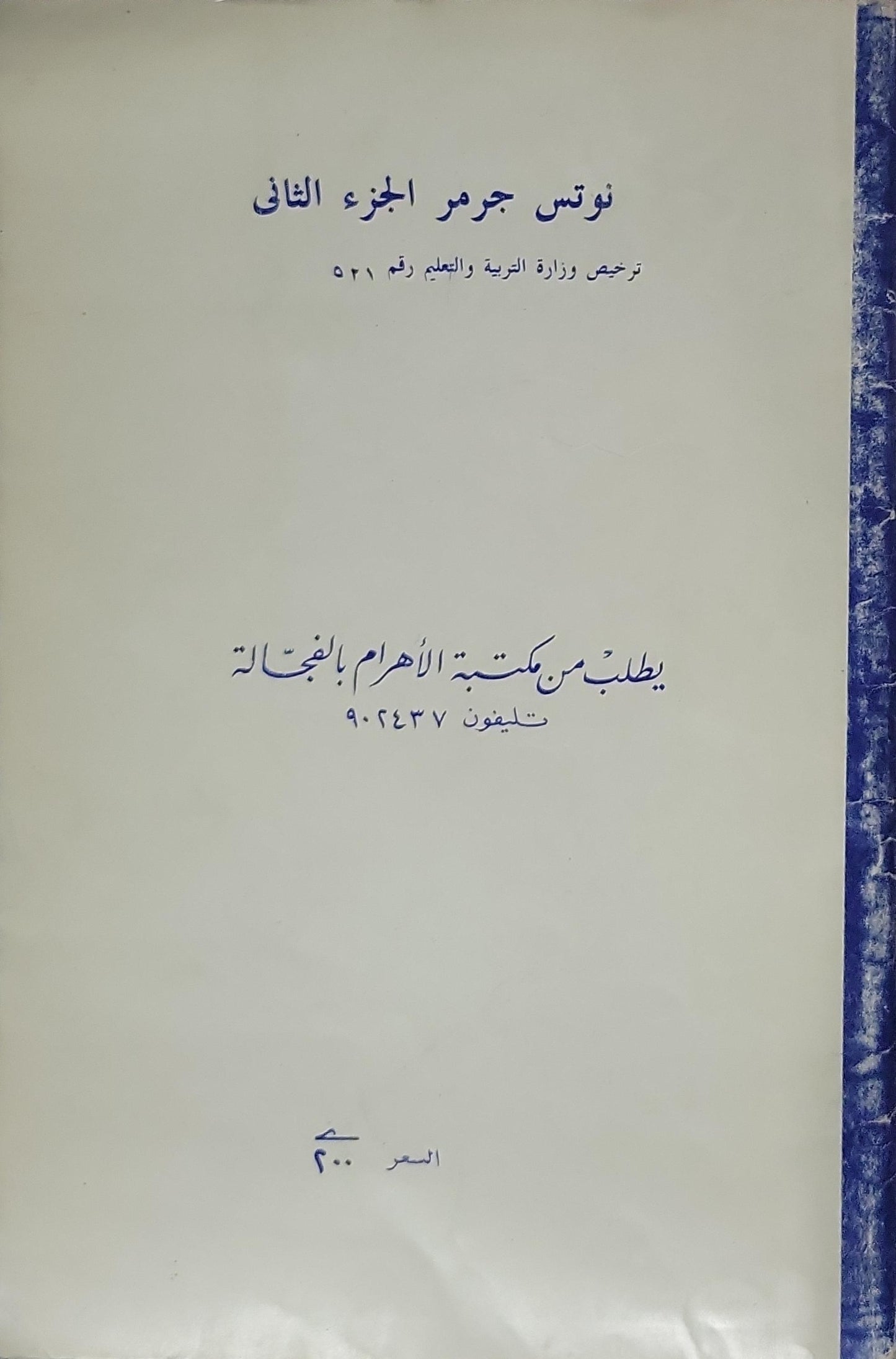 <unknown>: نوتس جرامر - الجزء الثاني
