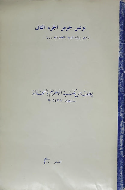 <unknown>: نوتس جرامر - الجزء الثاني
