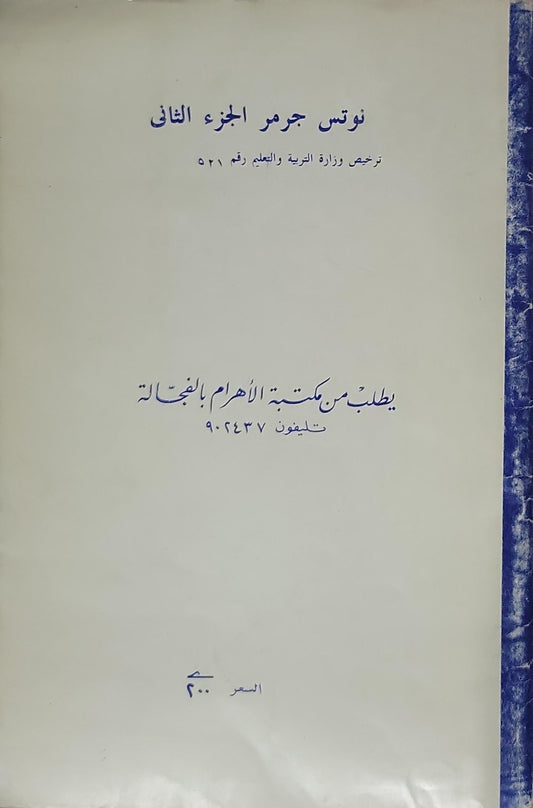 <unknown>: نوتس جرامر - الجزء الثاني