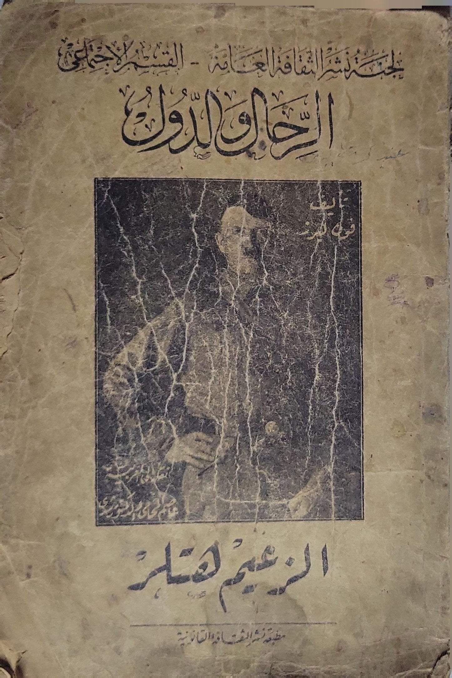 الزعيم هتلر - الرجال والدول