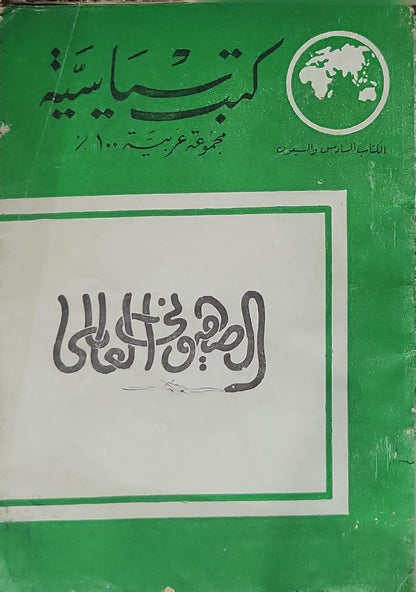الصهيونية العالمية
