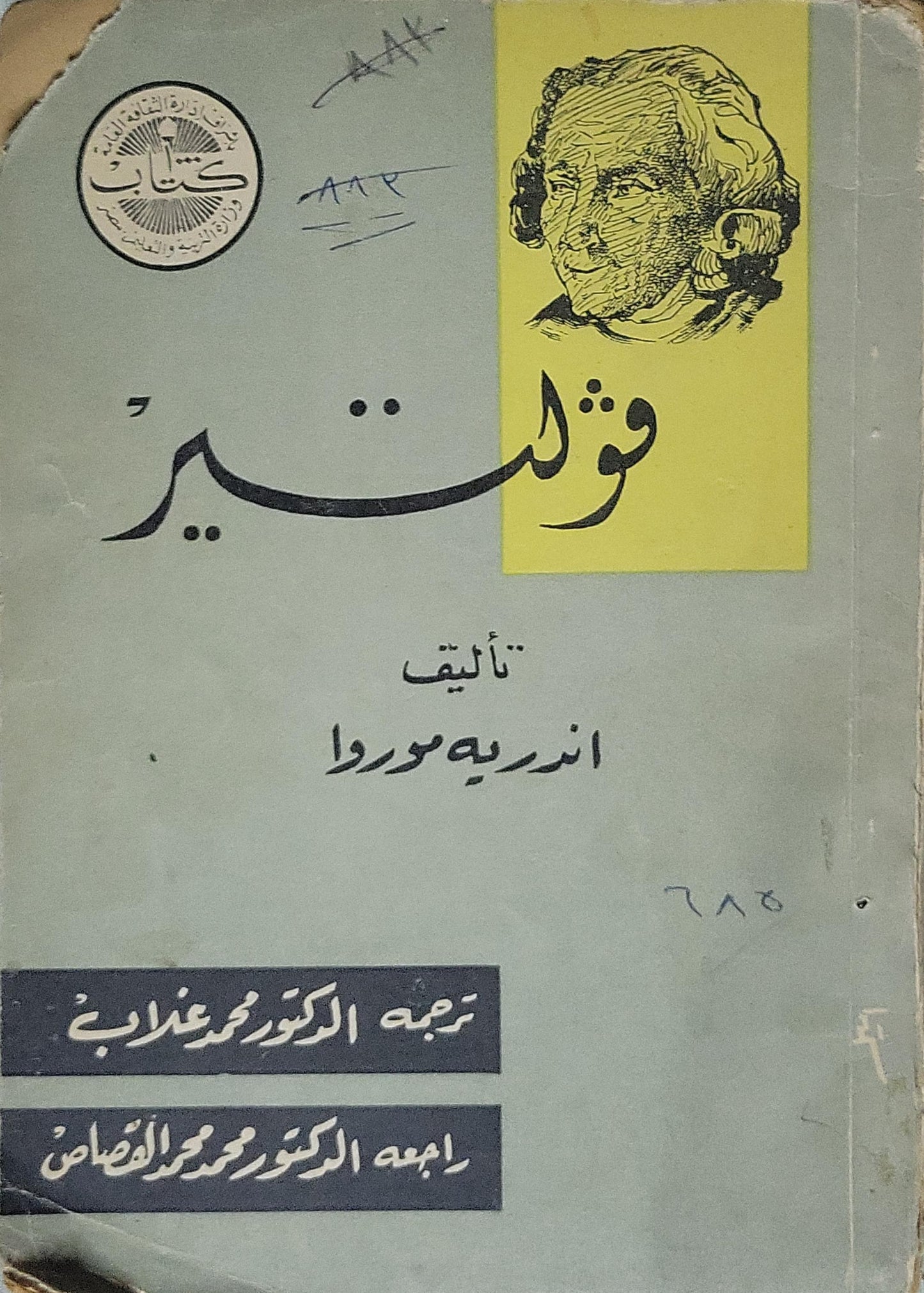 فولتير - أندريه موروا