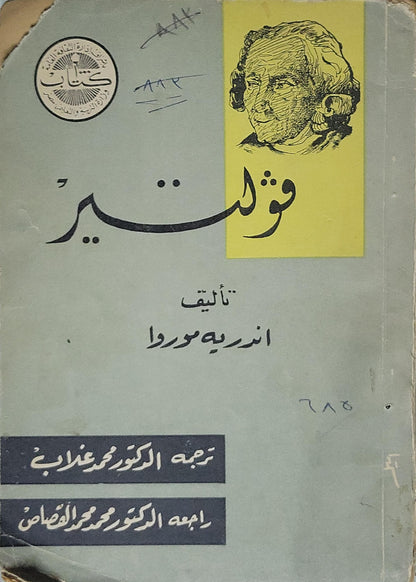 فولتير - أندريه موروا