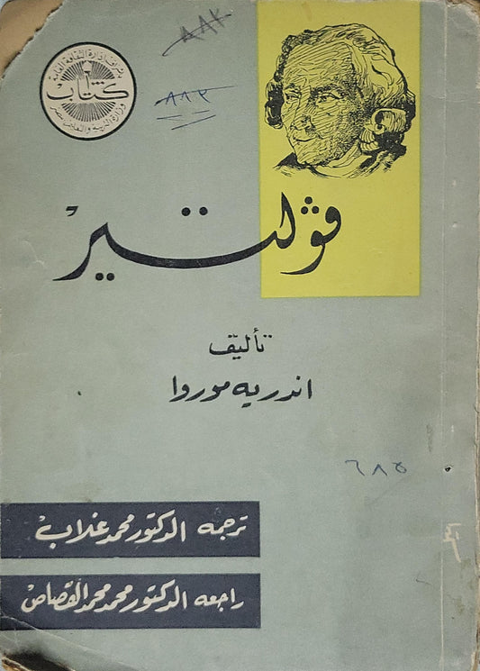 فولتير - أندريه موروا