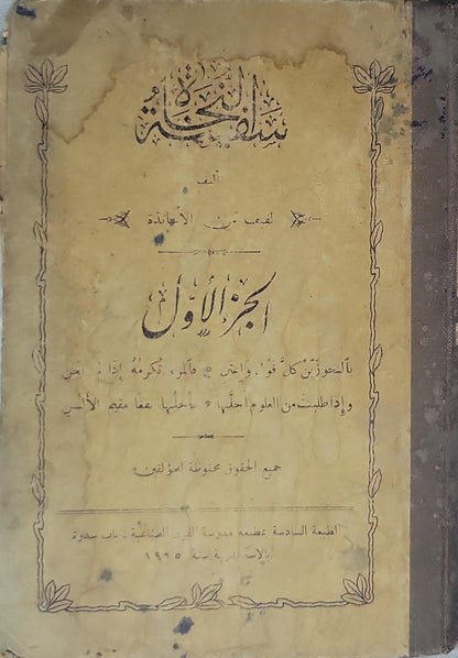 سلم المطالعة (1935): الجزء الأول، الطبعة السادسة - لجنة من الأساتذة