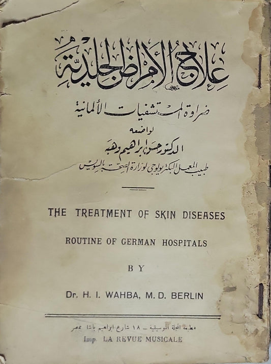 The Treatment of Skin Diseases: Routine of German Hospitals: Routine of German Hospitals - Dr. H. I. Wahba, M.D. Berlin