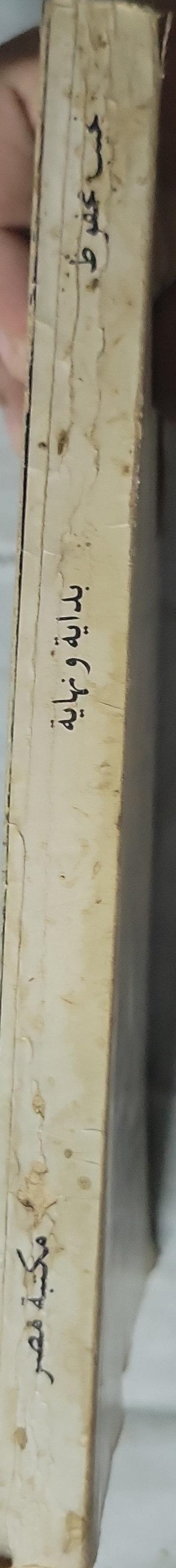 بداية ونهاية - نجيب محفوظ