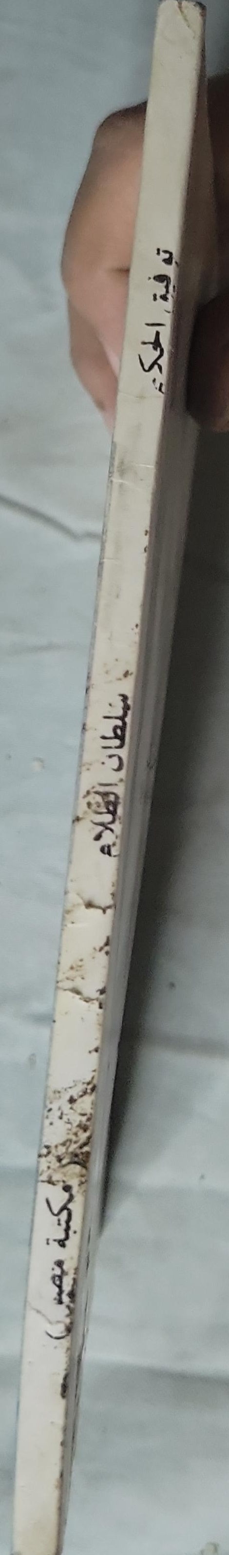 - توفيق الحكيم - سلطان الظلام