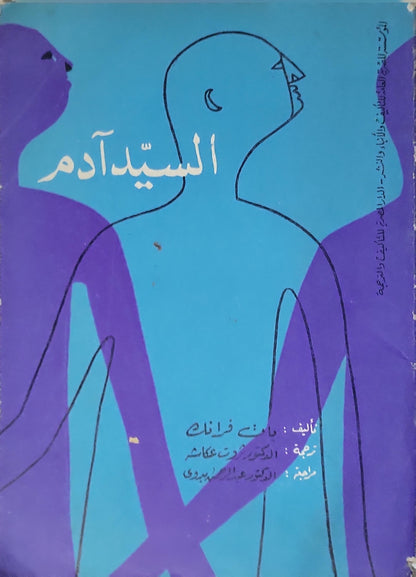 السيد آدم - بات فرانك