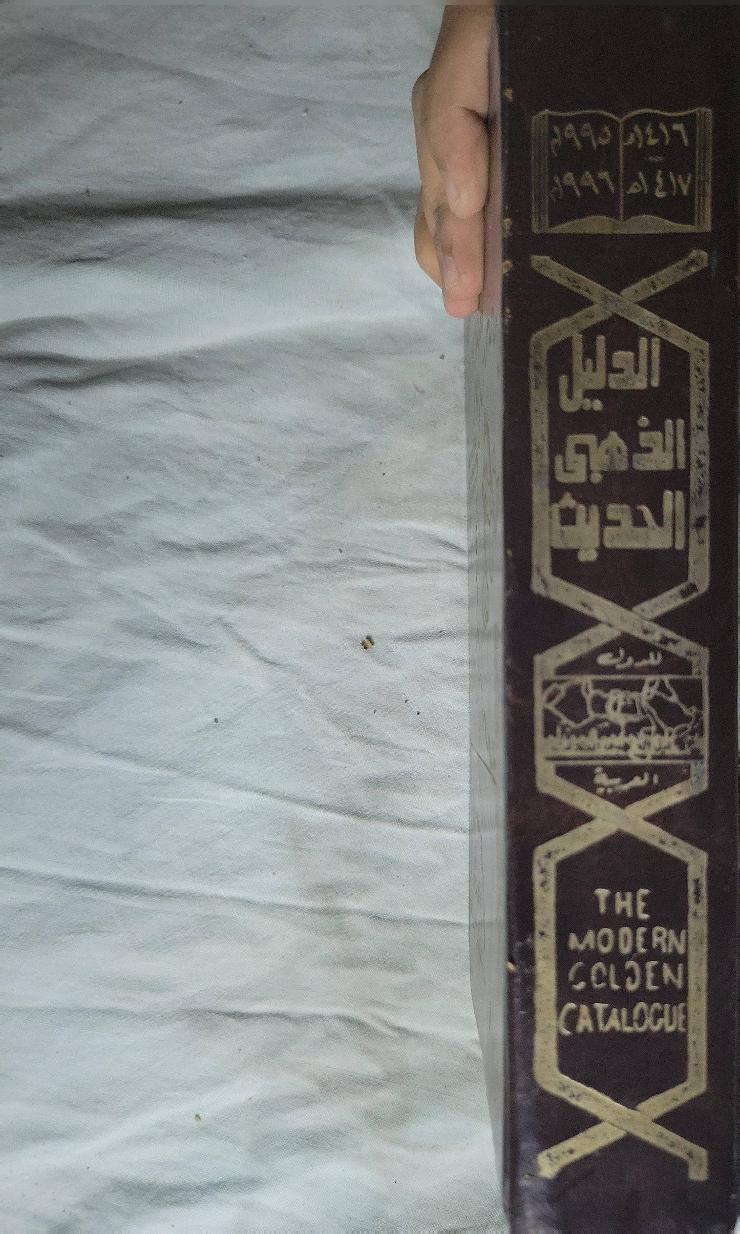 الدليل الذهبي الحديث (1997–1998): The Modern Golden Catalogue — "The catalogue is in the service of the arabic & the foreigner tourist"