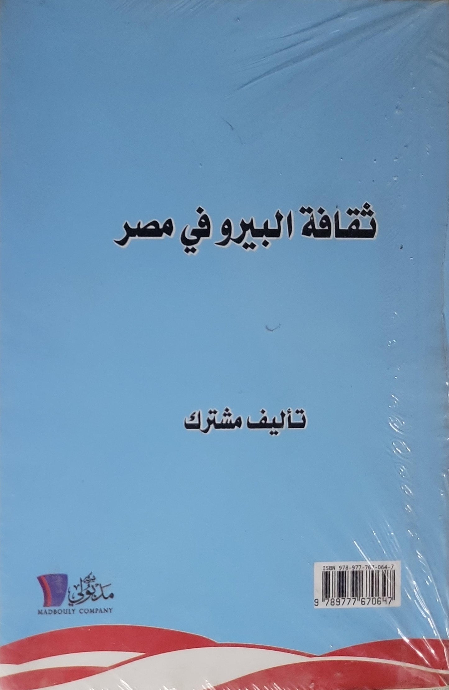 ثقافة البيرو في مصر