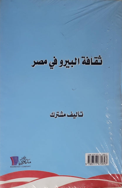 ثقافة البيرو في مصر