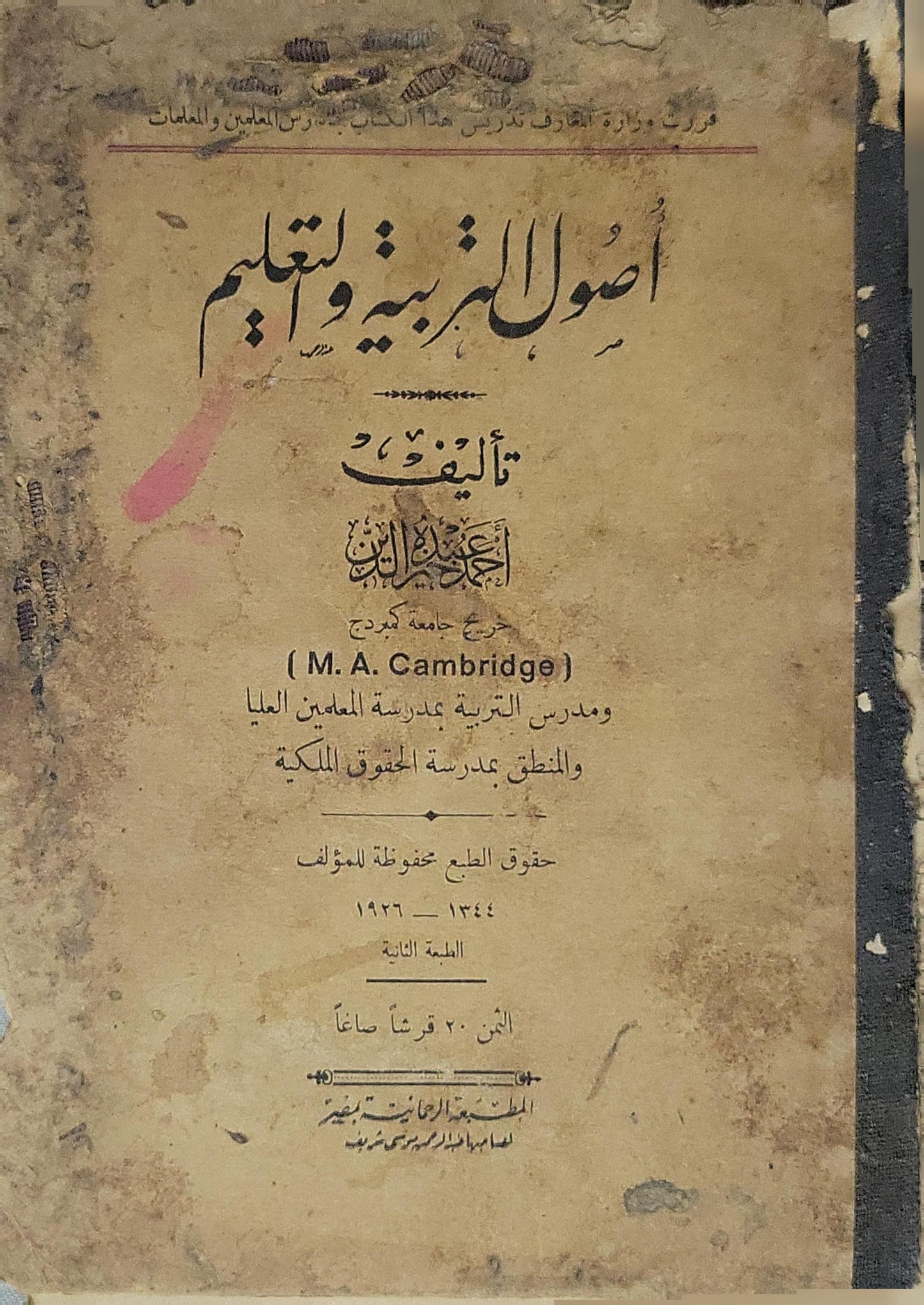 أصول التربية والتعليم (1926): الطبعة الثانية - أحمد أمين