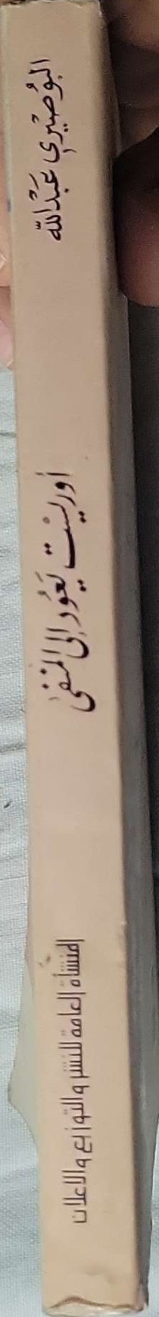 أورست يعود إلى المنفى: مسرحية غير طبيعية - البوصيري عبد الله