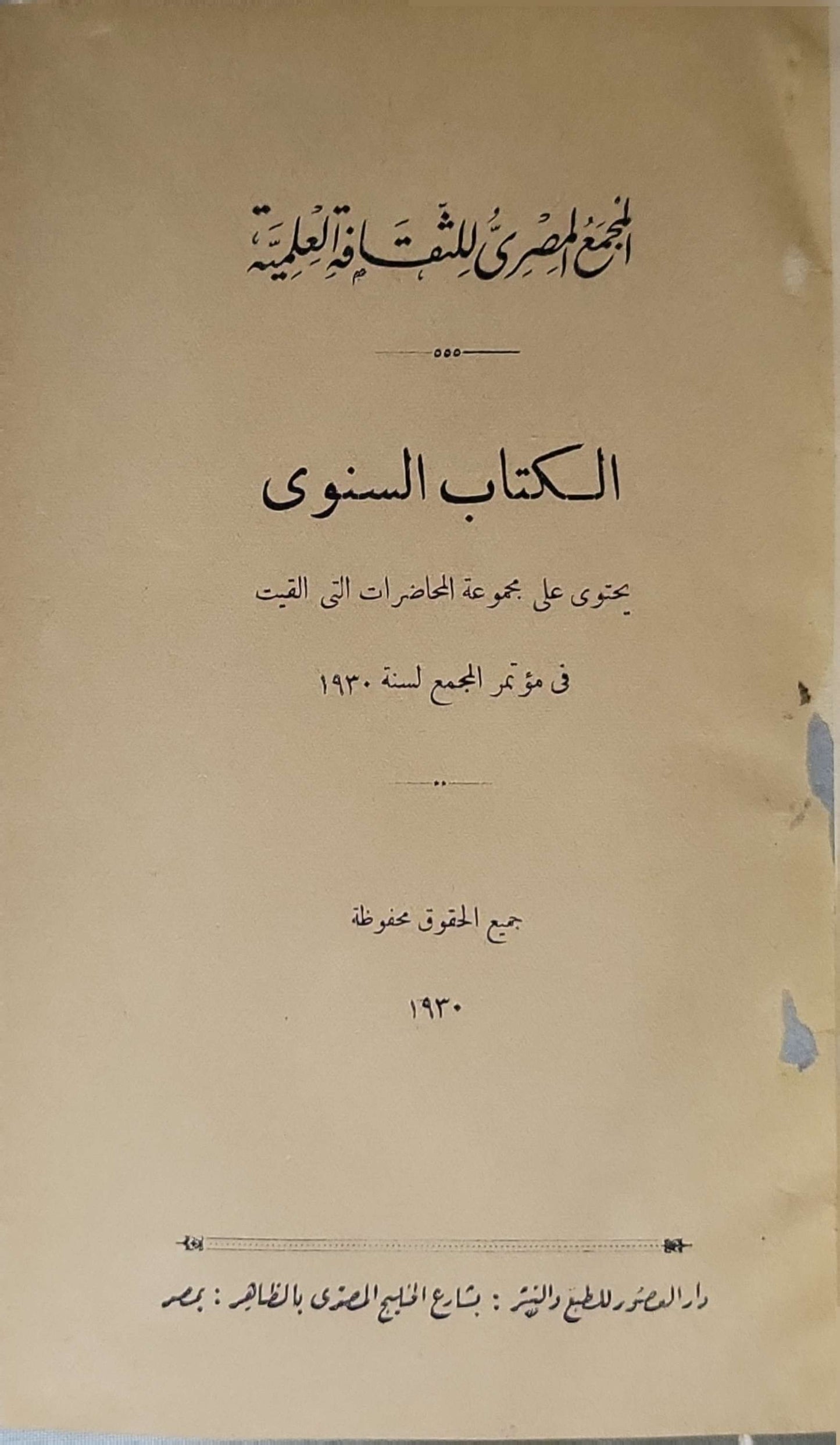 الكتاب السنوي (1930)