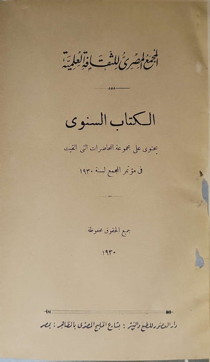 الكتاب السنوي (1930)