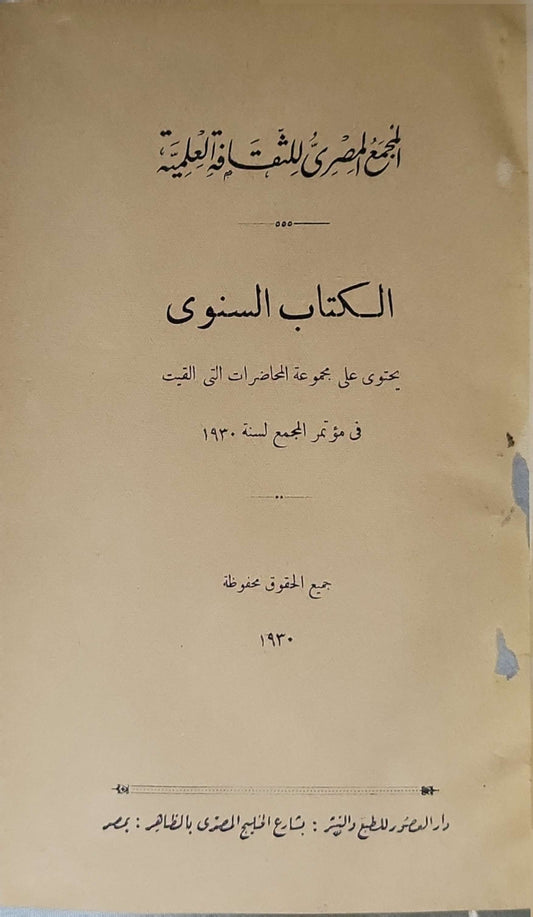 الكتاب السنوي (1930)