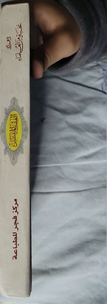 كتاب الفقه الميسر: في ضوء الكتاب والسنة - نخبة من العلماء