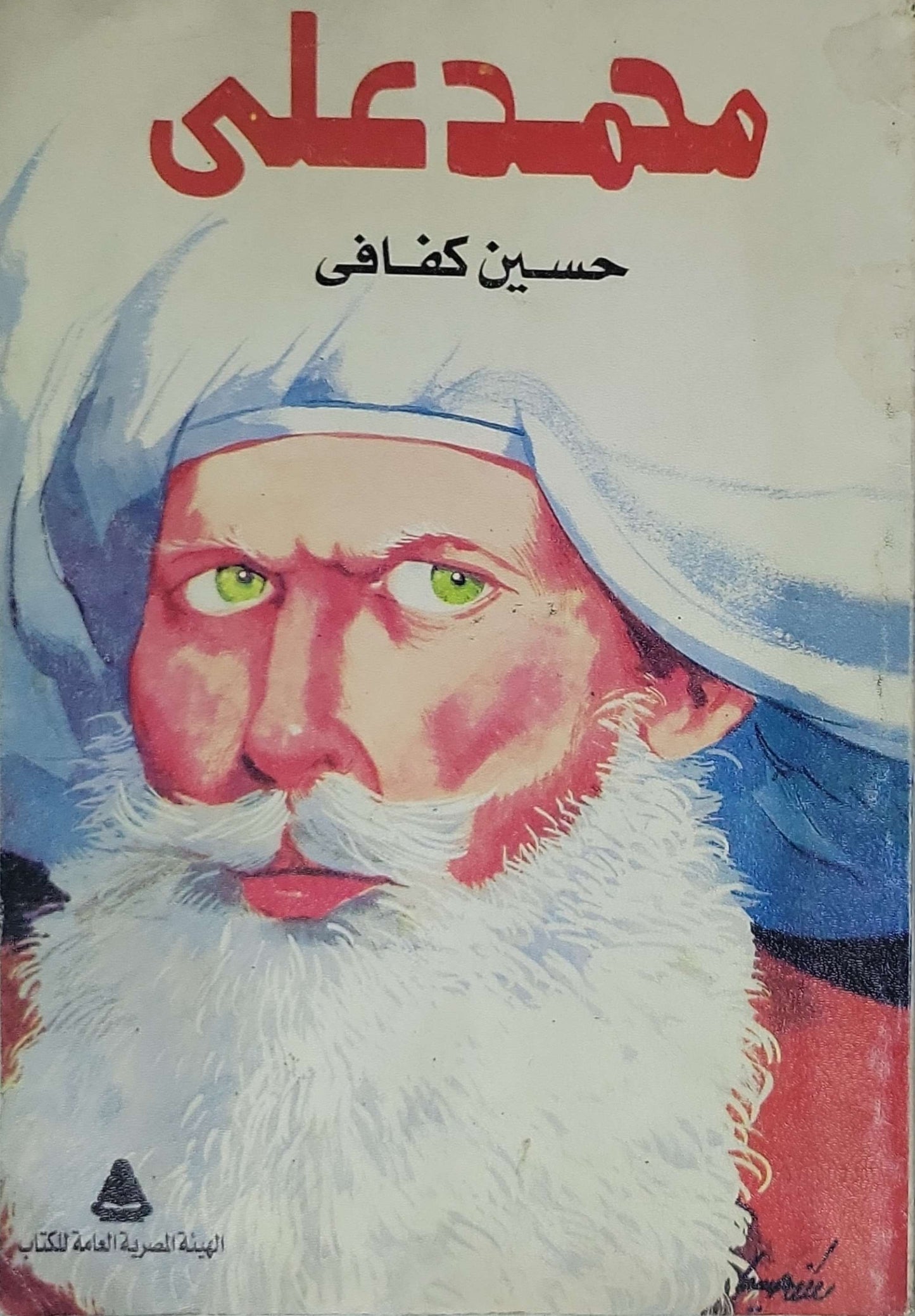 محمد علي - حسين كفافي