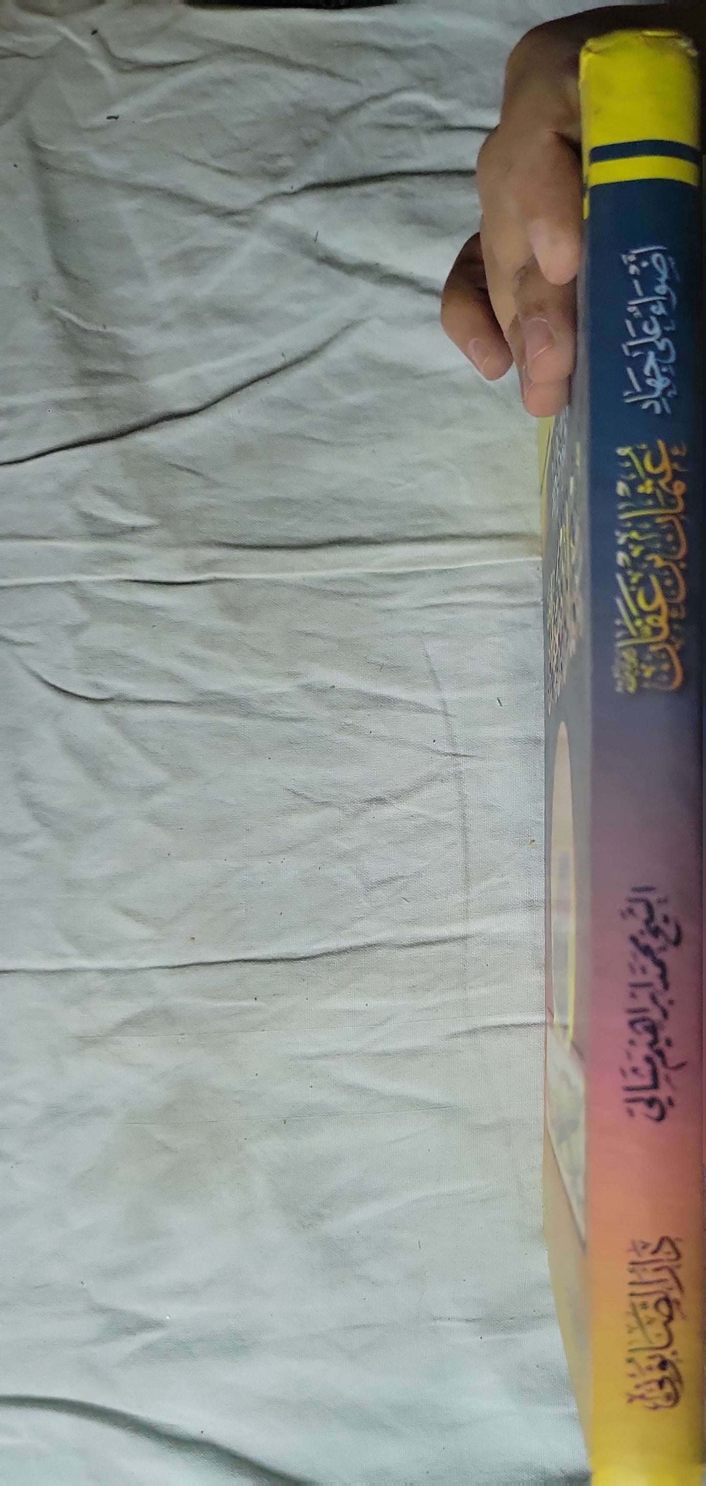 عثمان بن عفان رضي الله عنه - الشيخ محمد إبراهيم شتالي