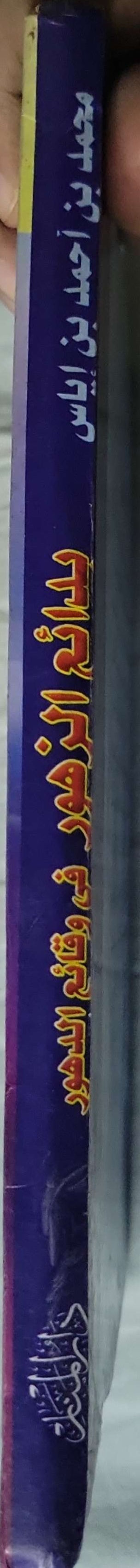 بدائع الزهور في وقائع الدهور - محمد بن أحمد بن إياس