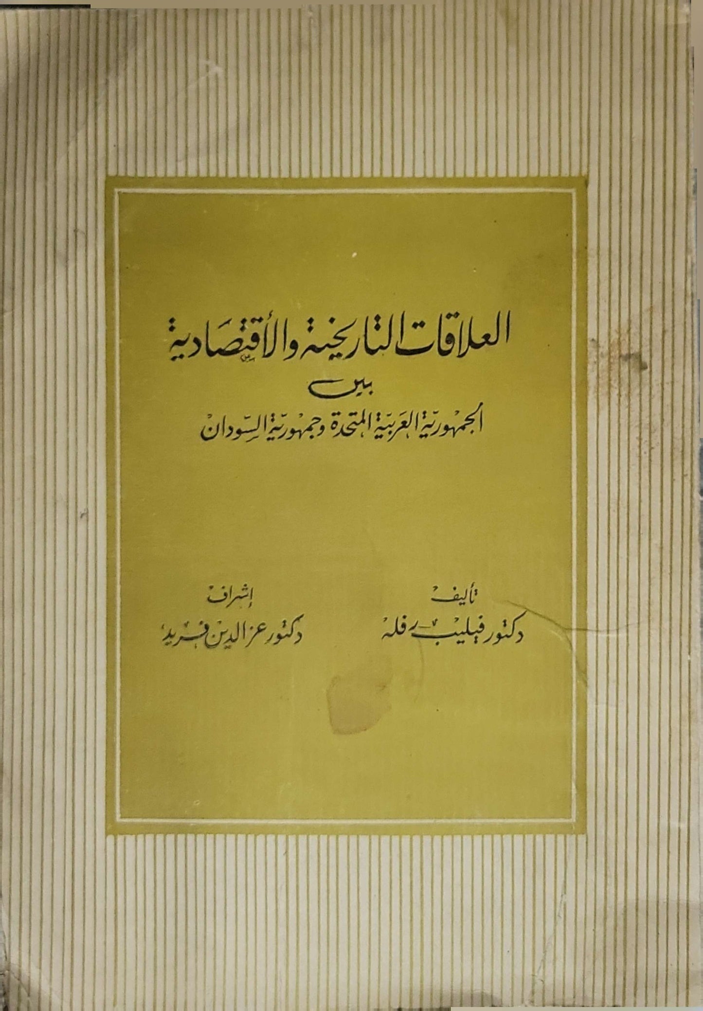 المفقود - فايز رفلة