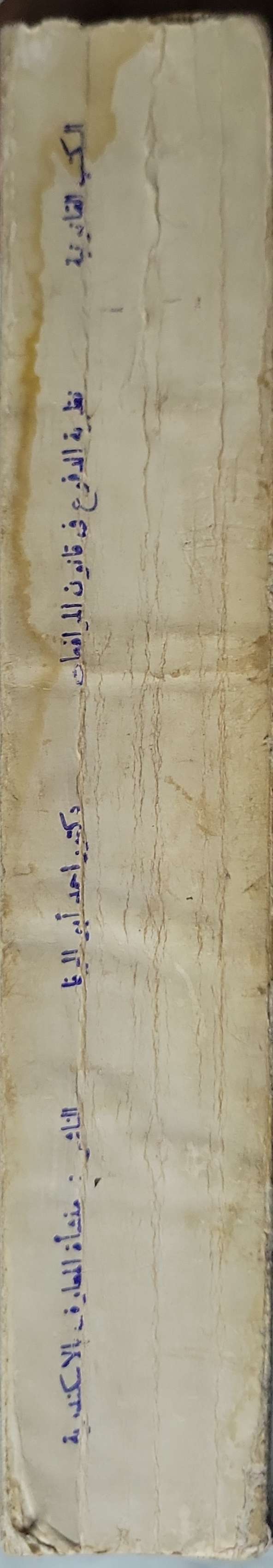 نظرية الدفوع في قانون المرافعات (سنة النشر غير مذكورة): الطبعة الثامنة - من سلسلة الكتب القانونية - أحمد أبو الوفا