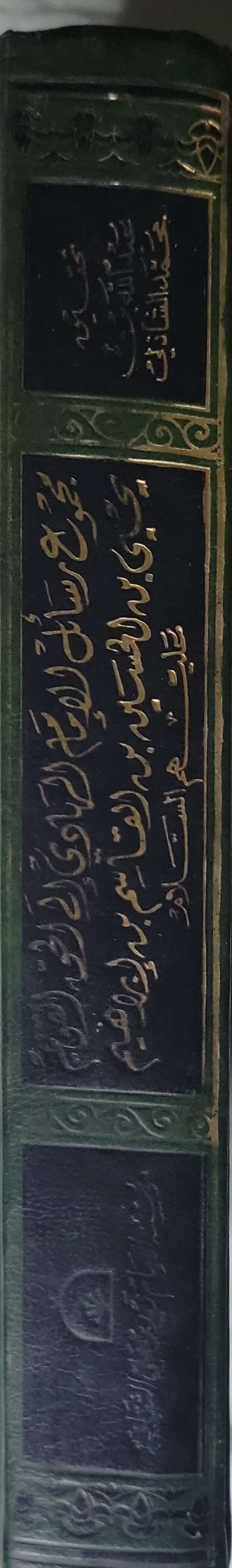 مجموعة رسائل الإمام الهادي إلى الحق يحيى بن الحسين بن القاسم بن إبراهيم: الرسائل الأصولية؛ تحقيق عبد الله بن محمد الشاذلي - الإمام الهادي إلى الحق يحيى بن الحسين بن القاسم بن إبراهيم