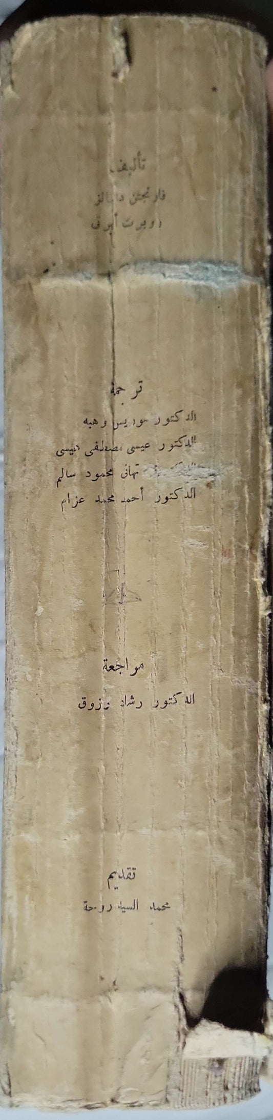 الكيمياء الفيزيائية - فارينغتون دانيلز - روبرت البرتي