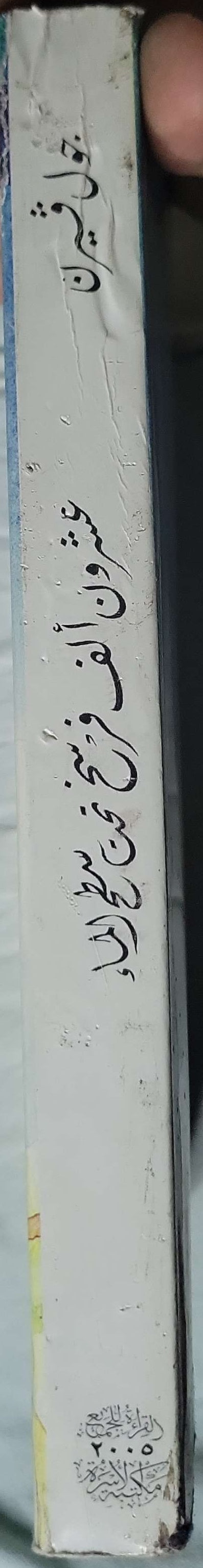 عشرون ألف فرسخ تحت سطح الماء (2005) - جول فيرن