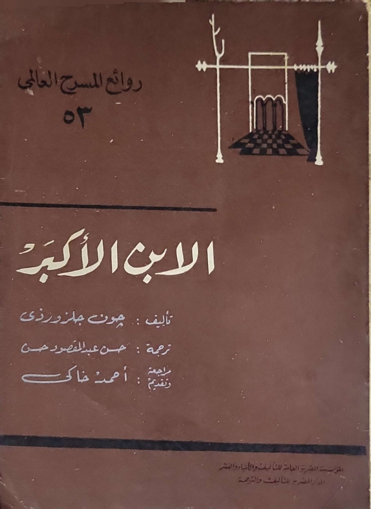 الابن الأكبر - جون جلوزورزى
