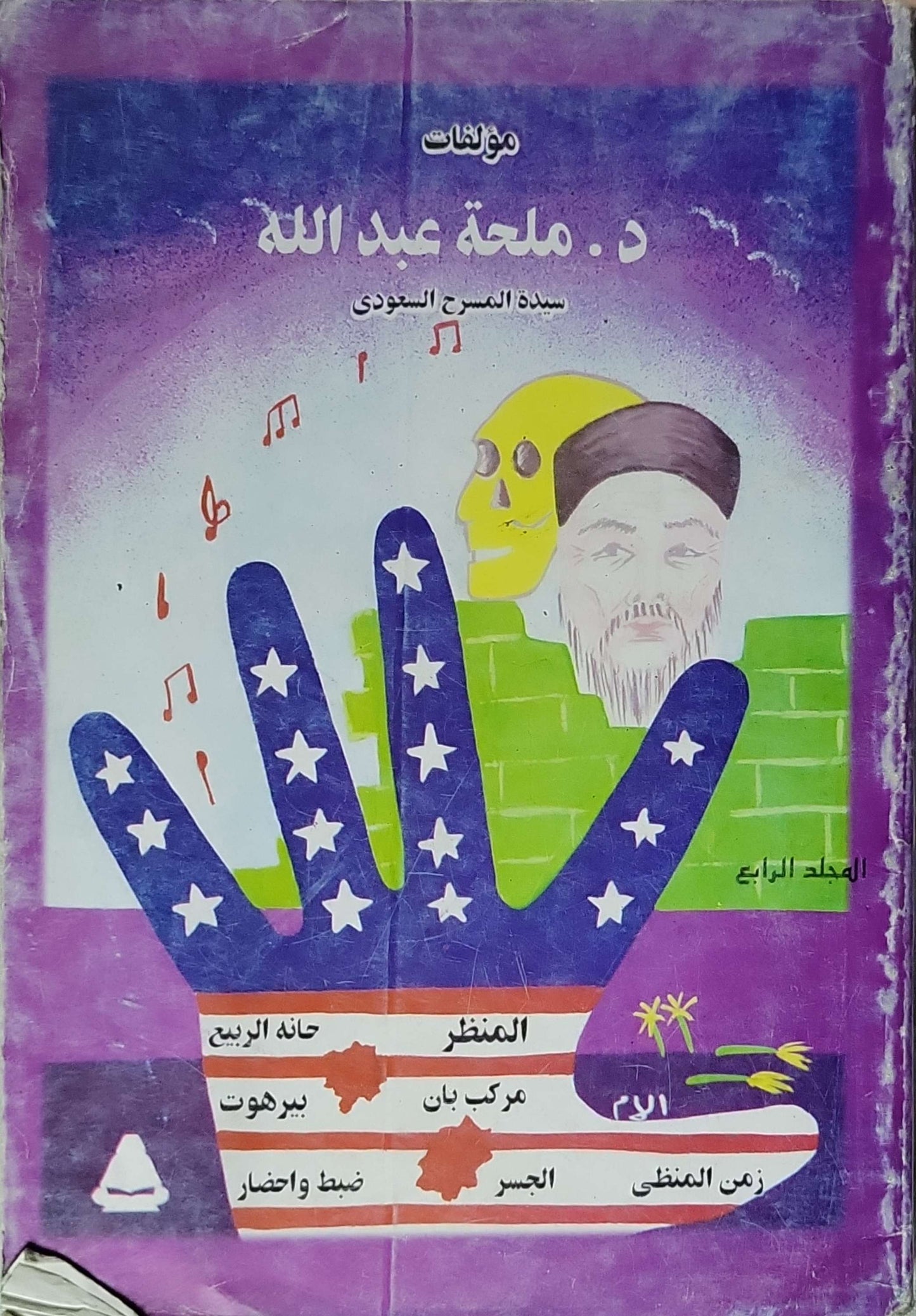 ̶ - ملحة عبدالله