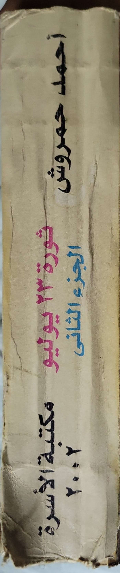 ثورة 23 يوليو (2002): الجزء الثاني: خريف عبد الناصر / غروب يوليو – مكتبة الأسرة 2002 - أحمد حمروش