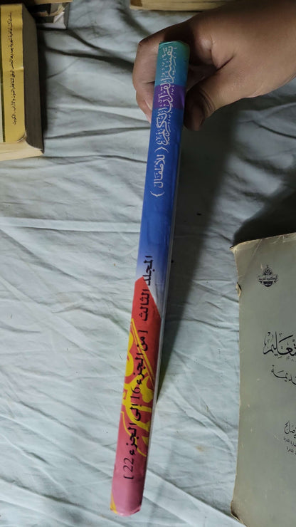 تفسير القرآن الكريم للأطفال: المجلد الثالث: من الجزء العاشر إلى الجزء الثاني والعشرين