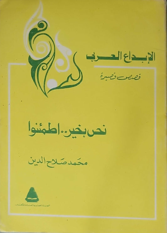 Untitled Book 510: قصص قصيرة - محمد صلاح الدين
