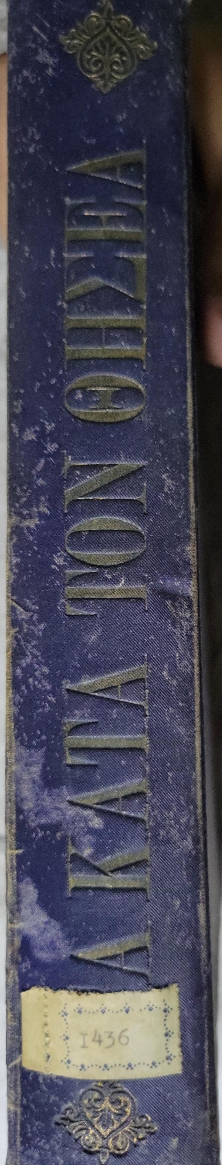 Τα Κατά τον Θησέα (1903) — Ta Kata ton Thisea / On/Concerning Theseus: Ιστορική και Πολιτική Μυθογραφία. Τόμος Πρώτος. By Μιλτιάδου Ι. Βρατσάνου