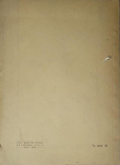 Εκατό Τσιγοίρα (1957) By Λουκά Ν. Χριστοφιίδης