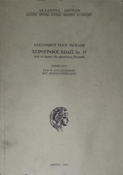Χειρόγραφος κώδιξ αρ. 35 (1997): Από το αρχείο της οικογένειας Ραγκαβή By Αλέξανδρου Ρίζου Ραγκαβή and Ευθ. Θ. Σουλογιάννης (επιμέλεια) and Ιφιγ. Μποτουροπούλου (επιμέλεια)