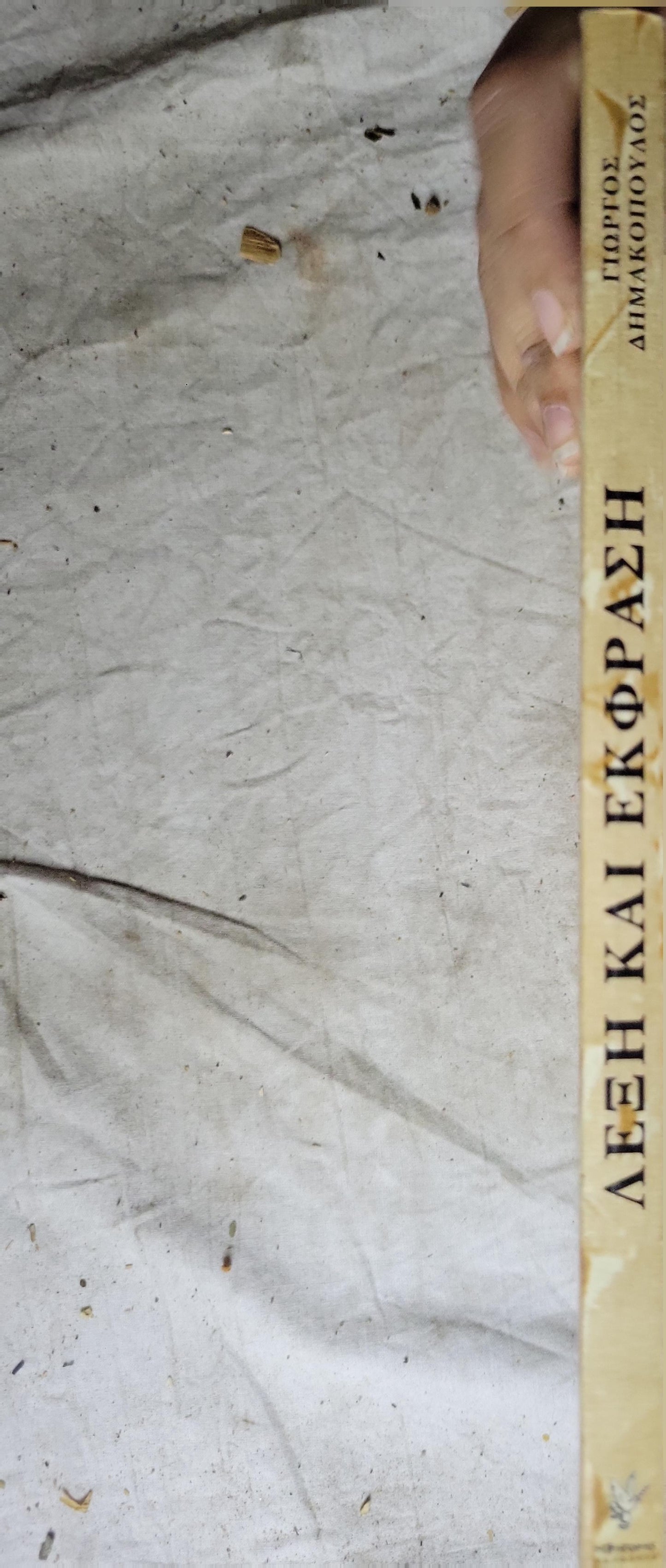 ΛΕΞΗ ΚΑΙ ΕΚΦΡΑΣΗ (1997) — Word and Expression: Λεξιλογικές ασκήσεις - Με τις απαντήσεις - Το γλωσσάρι της έκθεσης By Γιώργος Δημακόπουλος