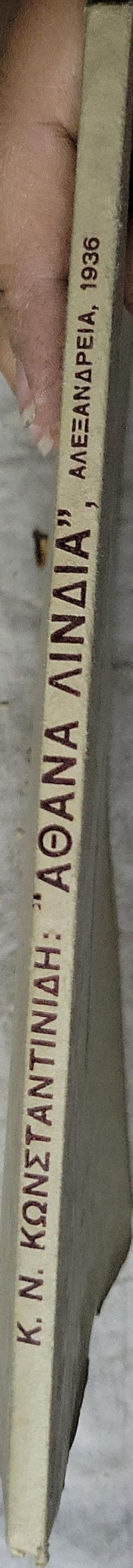 ΑΘΑΝΑ ΛΙΝΔΙΑ (1936): Και μια πτυχή του ροδιακού πολιτισμού · Με 25 εικόνες By Κ. Ν. Κωνσταντινίδη