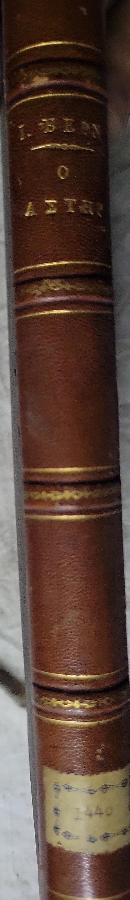 Ο Μεσημβρινός Αστήρ (1892) — The Southern Star: Η χώρα των αδαμάντων — Κατὰ μετάφρασιν Φρ. Πρίντεζη · Μετὰ 62 εἰκόνων By Ιούλιος Βερν and Φρ. Πρίντεζη