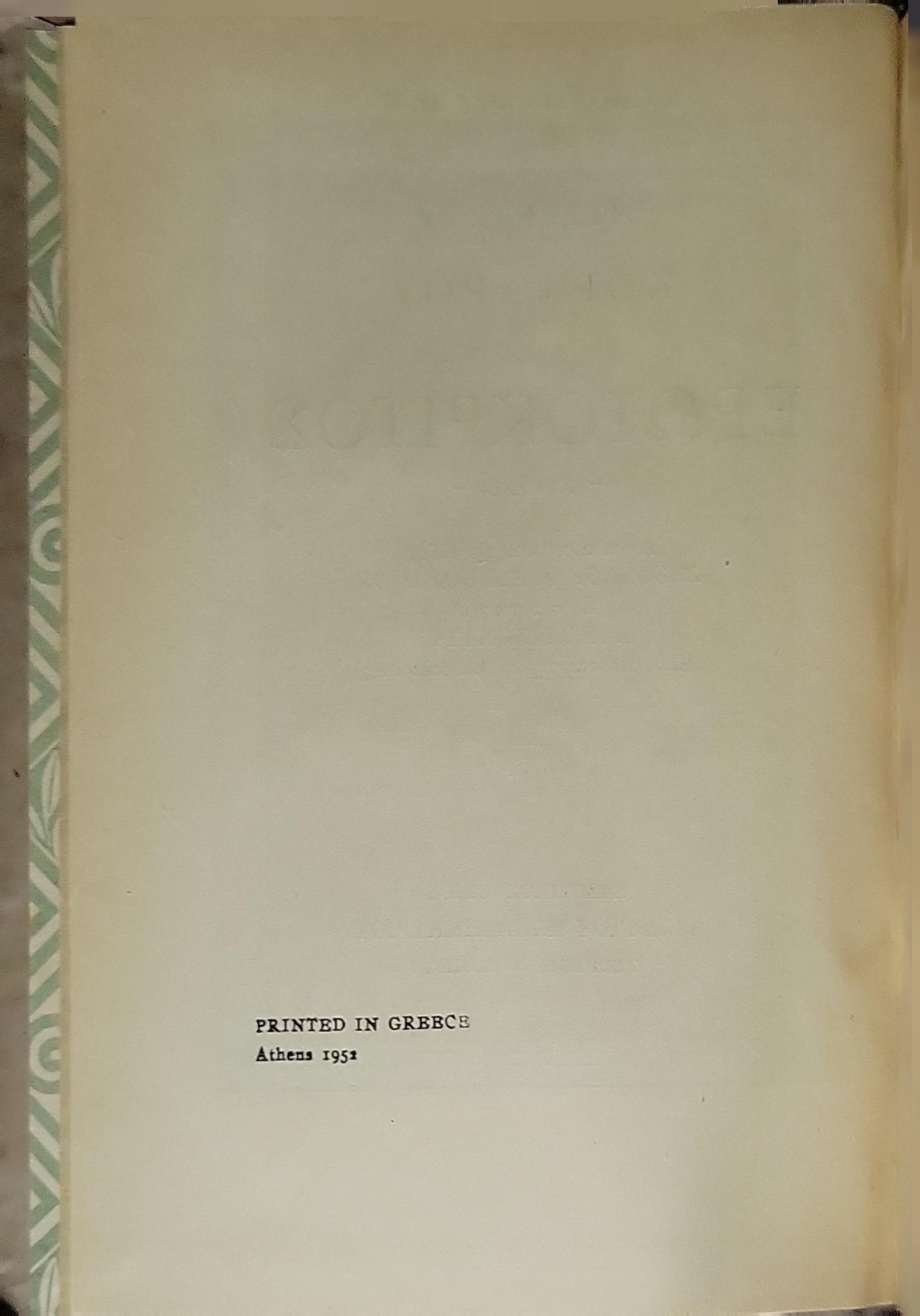 Ερωτόκριτος (1951) / Erotokritos: Τόμος Β' By Βιτσέντζος Κορνάρoς