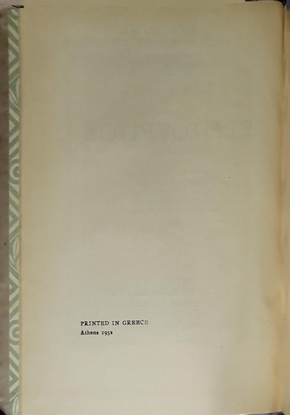 Ερωτόκριτος (1951) / Erotokritos: Τόμος Β' By Βιτσέντζος Κορνάρoς