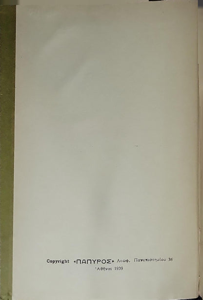 ΠΛΟΥΤΑΡΧΟΥ - ΗΘΙΚΑ - ΓΥΝΑΙΚΩΝ ΑΡΕΤΑΙ (1939): ΗΘΙΚΑ - ΓΥΝΑΙΚΩΝ ΑΡΕΤΑΙ By Πλούταρχος