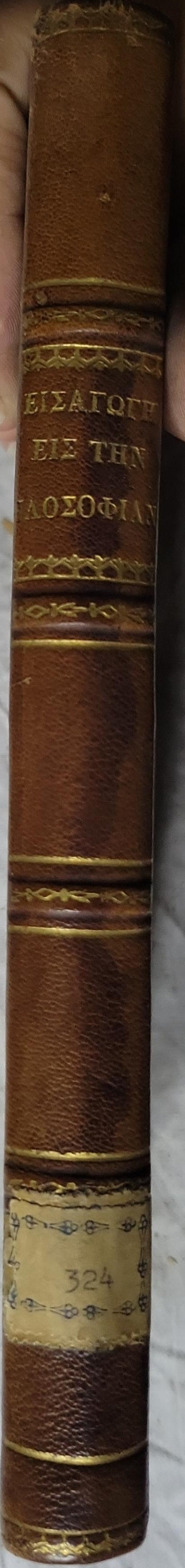 ΕΙΣΑΓΩΓΗ ΕΙΣ ΤΗΝ ΦΙΛΟΣΟΦΙΑΝ (1858) / Introduction to Philosophy: Πραγματεία περὶ τῆς ἀρχῆς καὶ τῆς βεβαιότητος τῶν ἀνθρωπίνων γνώσεων By M. Λαυρεντίου and Ἰωάννου Ἀριστοκλέους (μεταφραστής)